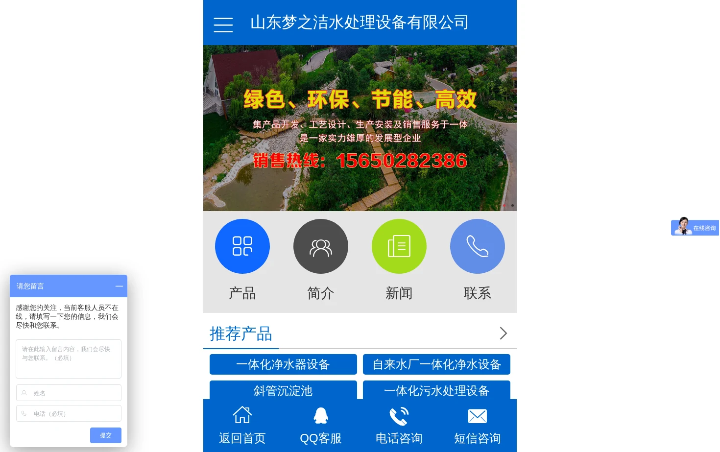 山东梦之洁水处理设备有限公司 页面快照